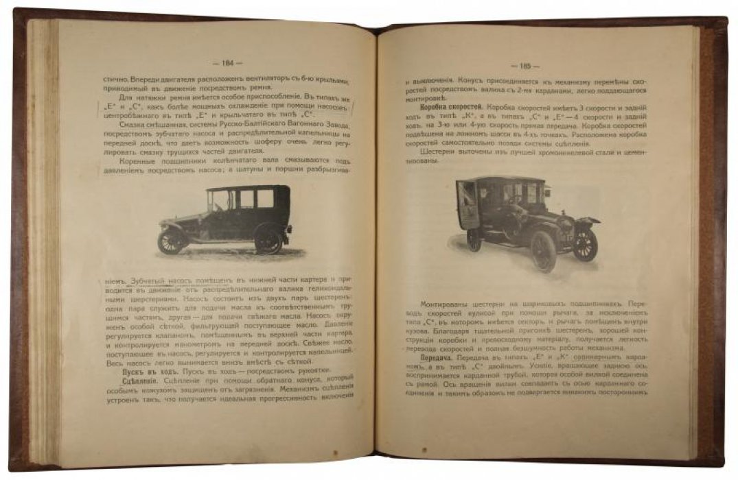 Справочник для автомобилистов «Какой мне купить автомобиль?» (издание 1914 г.)