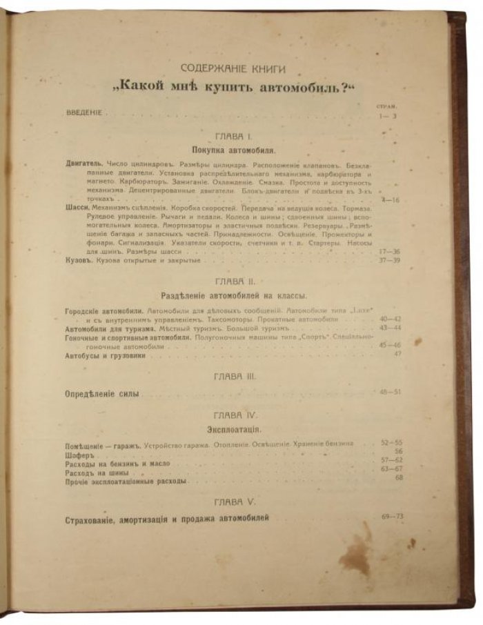 Справочник для автомобилистов «Какой мне купить автомобиль?» (издание 1914 г.)