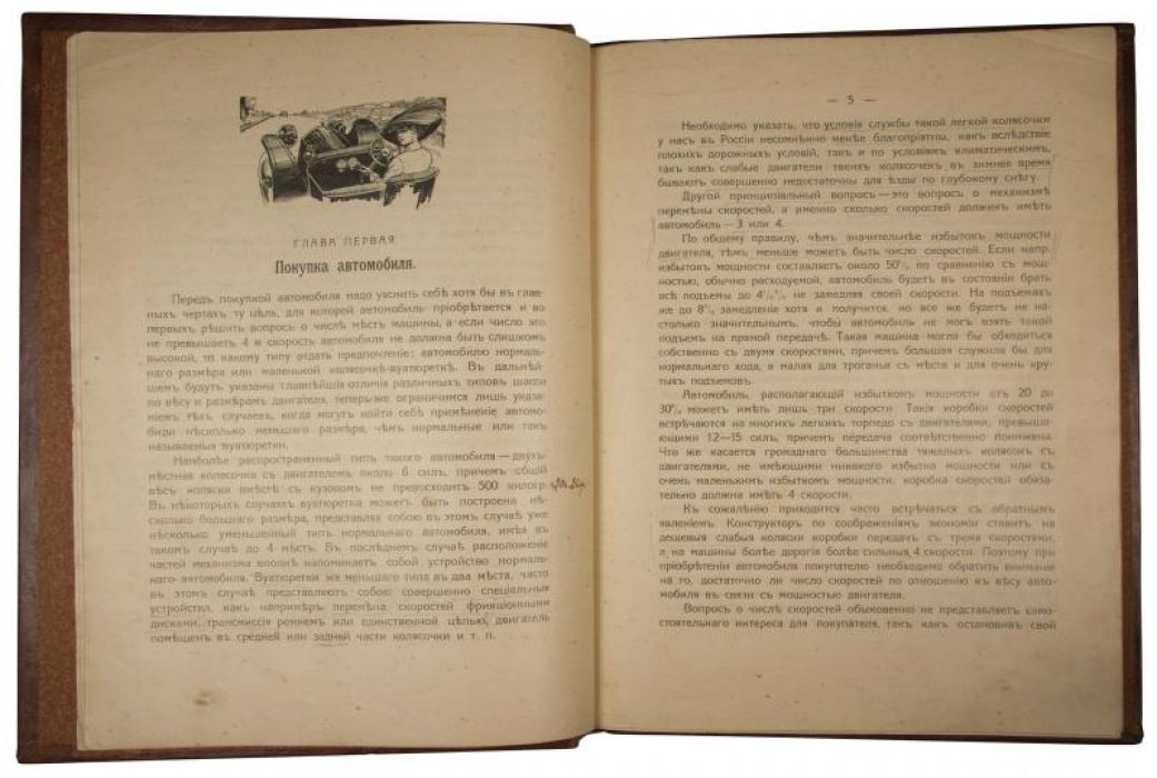 Справочник для автомобилистов «Какой мне купить автомобиль?» (издание 1914 г.)