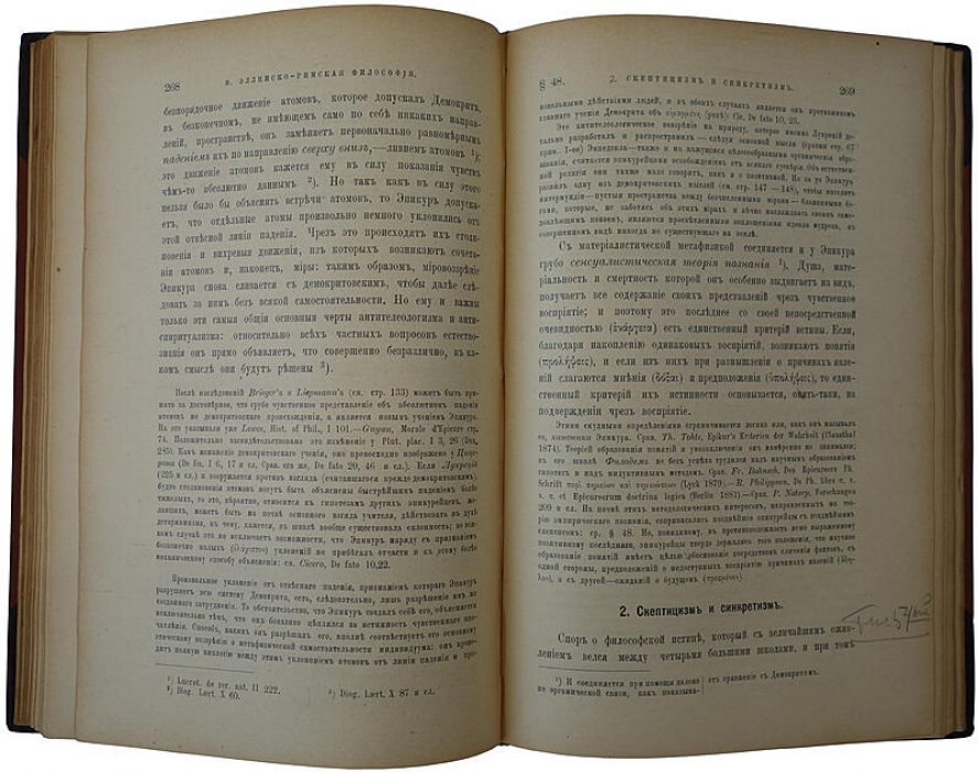 Виндельбанд В. «История древней философии» — антикварное издание 1908 года