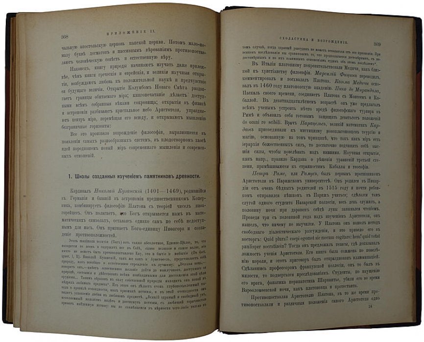 Виндельбанд В. «История древней философии» — антикварное издание 1908 года