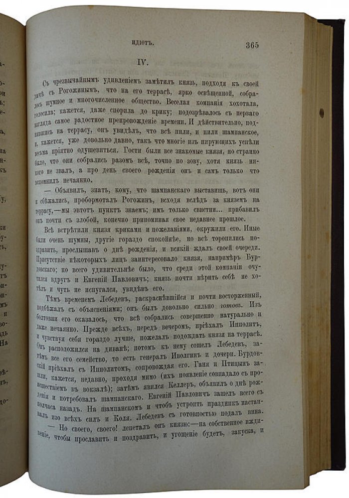 Ф.М. Достоевский «Идиот». Антикварное издание 1882 года (Санкт-Петербург)