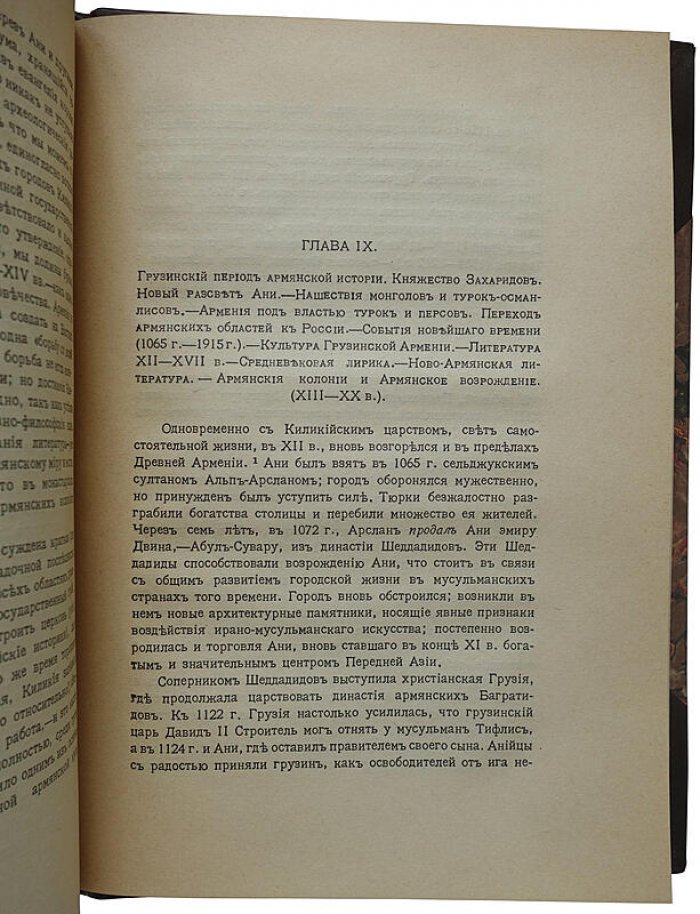 Летопись исторических судеб армянского народа (от VI века до н. э. до современности) — издание Московского Армянского Комитета, 1918