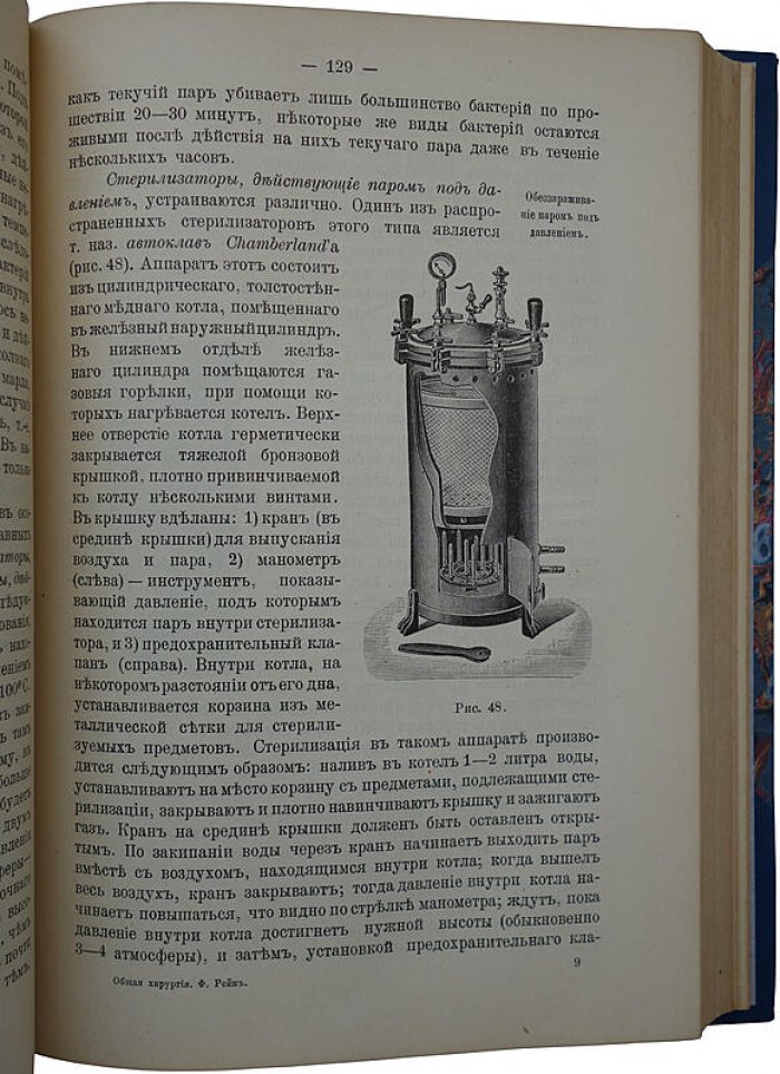 Рейн Ф.А. «Краткое руководство по общей хирургии» (антикварное издание, 1915)