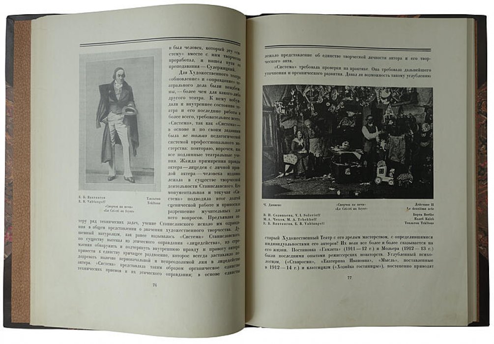 Московский художественный театр второй (антикварное издание, 1925)