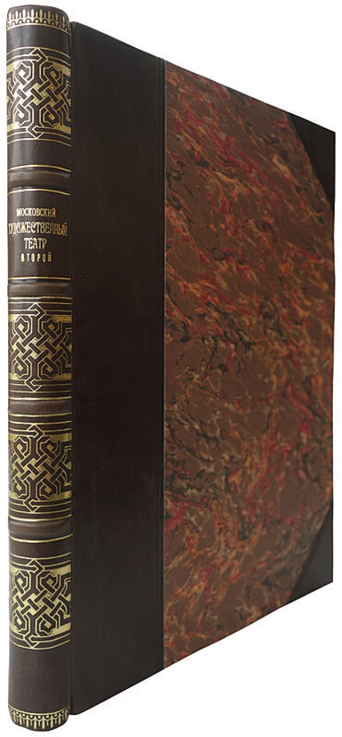 Московский художественный театр второй (антикварное издание, 1925)