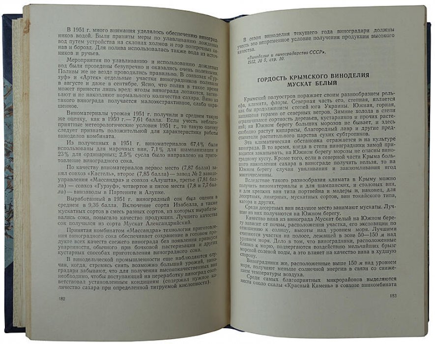 Вопросы виноделия: издание 1955 года (Егоров А.А.)