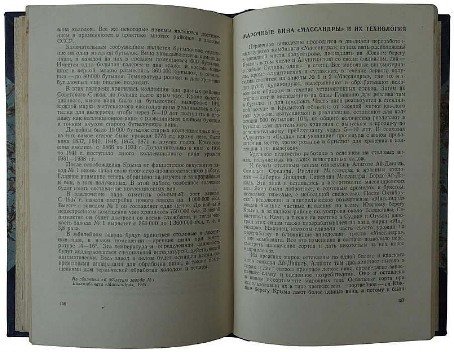 Вопросы виноделия: издание 1955 года (Егоров А.А.)