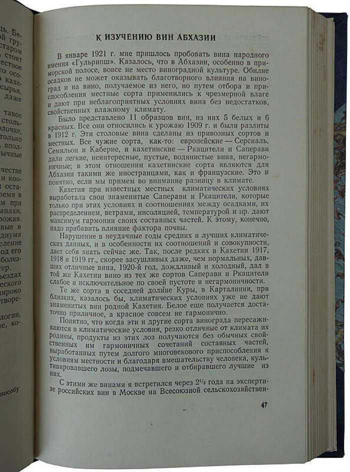 Вопросы виноделия: издание 1955 года (Егоров А.А.)