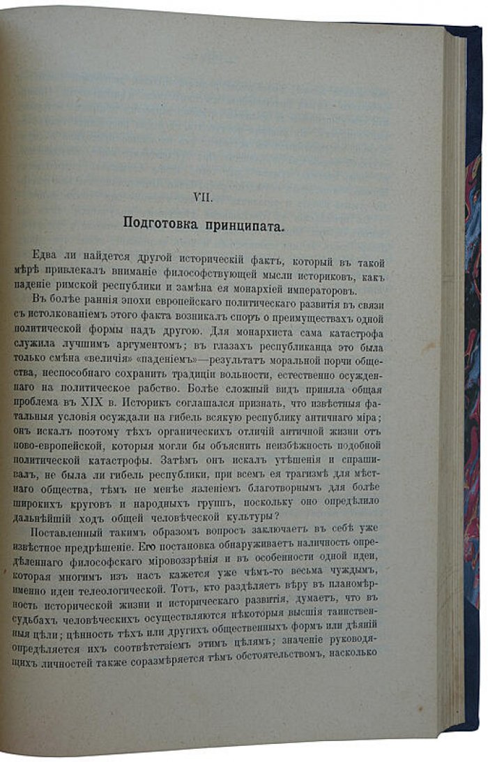 Виппер Р. Очерки истории Римской империи (1908) — антикварное издание, Москва, IV + 406 с.