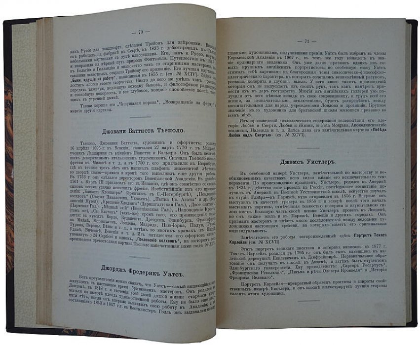 Булгаков Ф. И. «Сто шедевров искусства» — антикварное издание 1903 года с 100 иллюстрациями