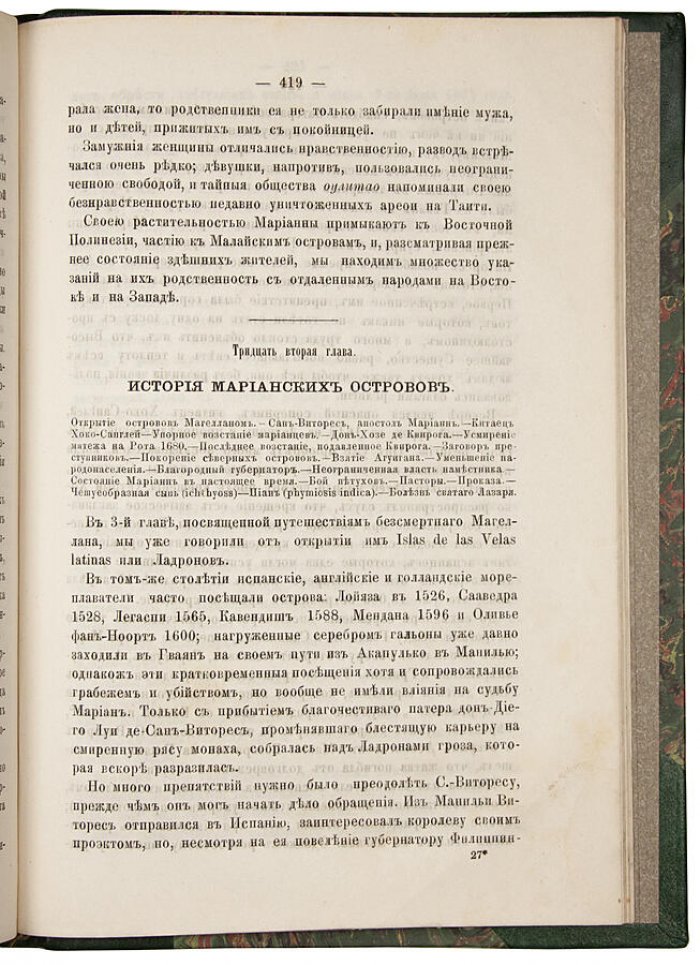 Гартвиг Г. «Человек и природа на островах Великого океана» — антикварное издание 1876 года