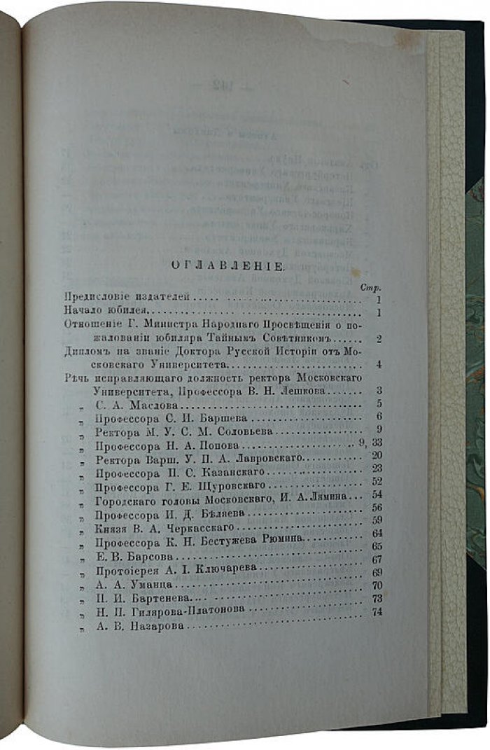 Юбилейное издание: Пятидесятилетие гражданской и ученой службы М. П. Погодина (1821–1871)