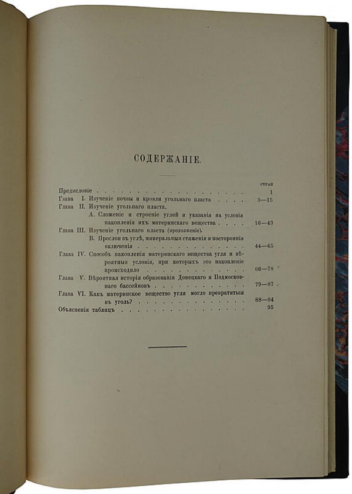 Очерк по вопросу образования угля (1914) — издание Геологического Комитета