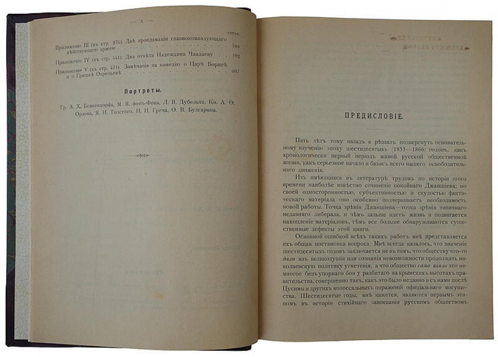 Николаевские жандармы и литература (1826–1855). Историко-литературное исследование М. Лемке, 1909 (антикварное издание)