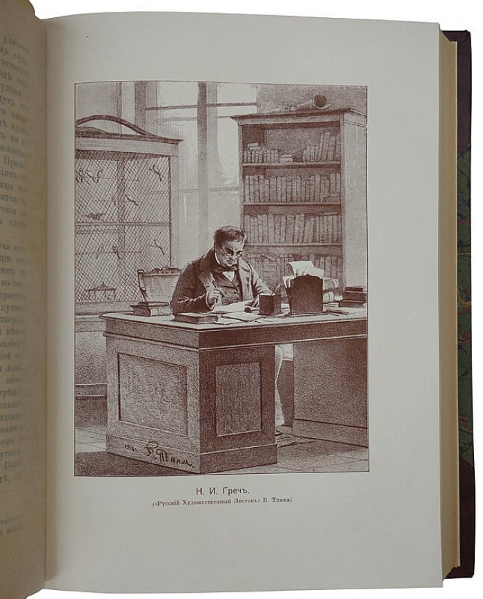 Николаевские жандармы и литература (1826–1855). Историко-литературное исследование М. Лемке, 1909 (антикварное издание)