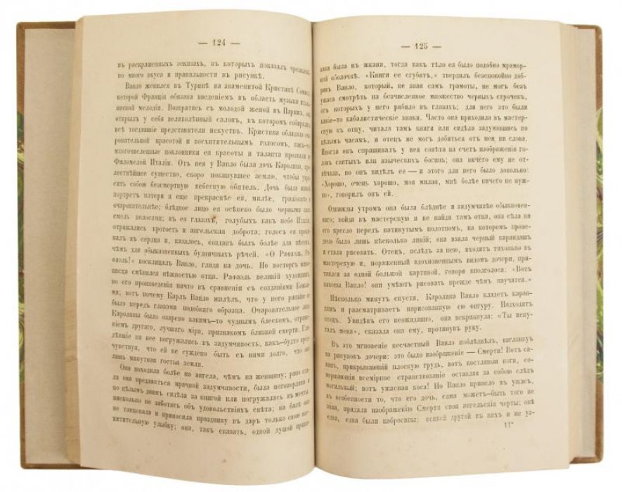 Мацкевич Д. «Живопись во Франции» (антикварное издание 1860 года)