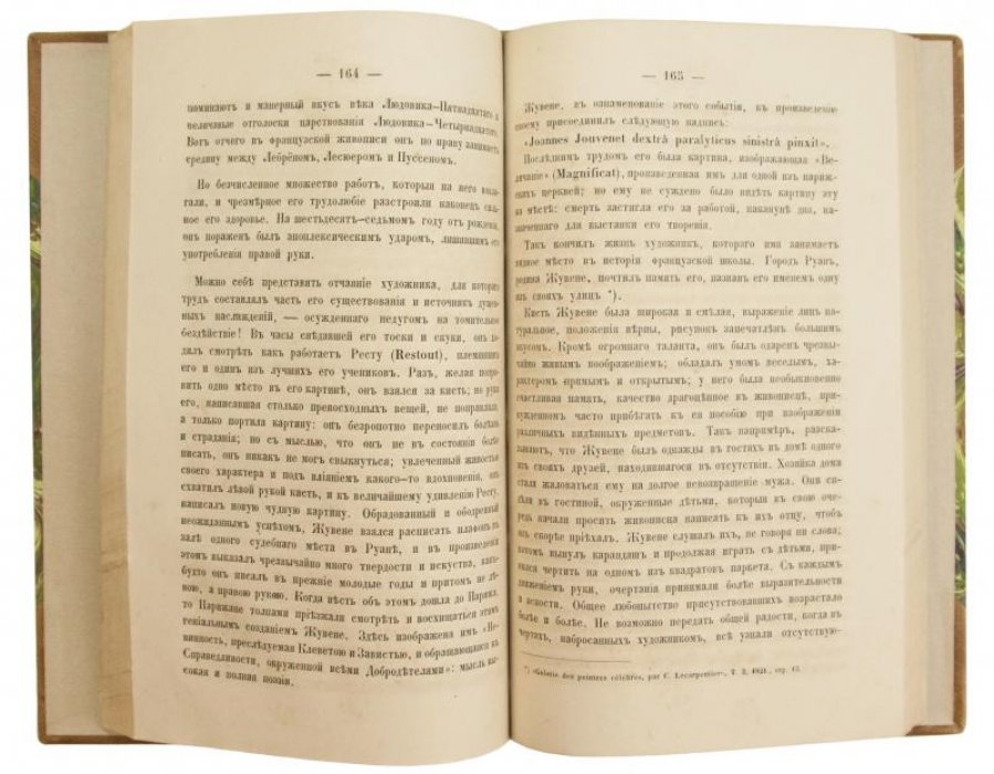 Мацкевич Д. «Живопись во Франции» (антикварное издание 1860 года)