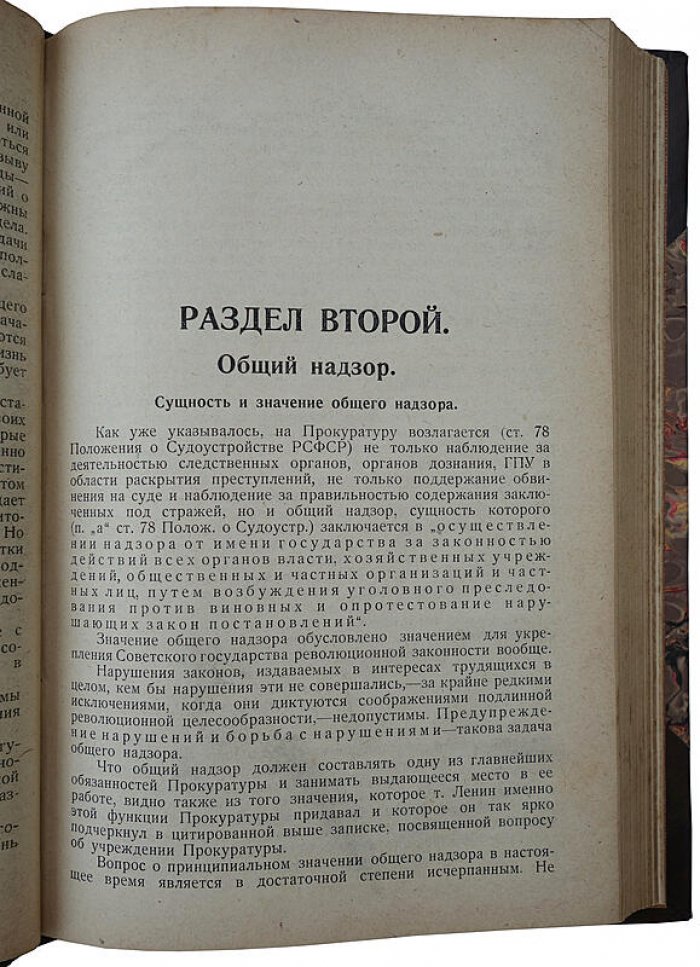 Руководство для прокуратуры: задачи и методы работы (издание НКЮ РСФСР, 1925)