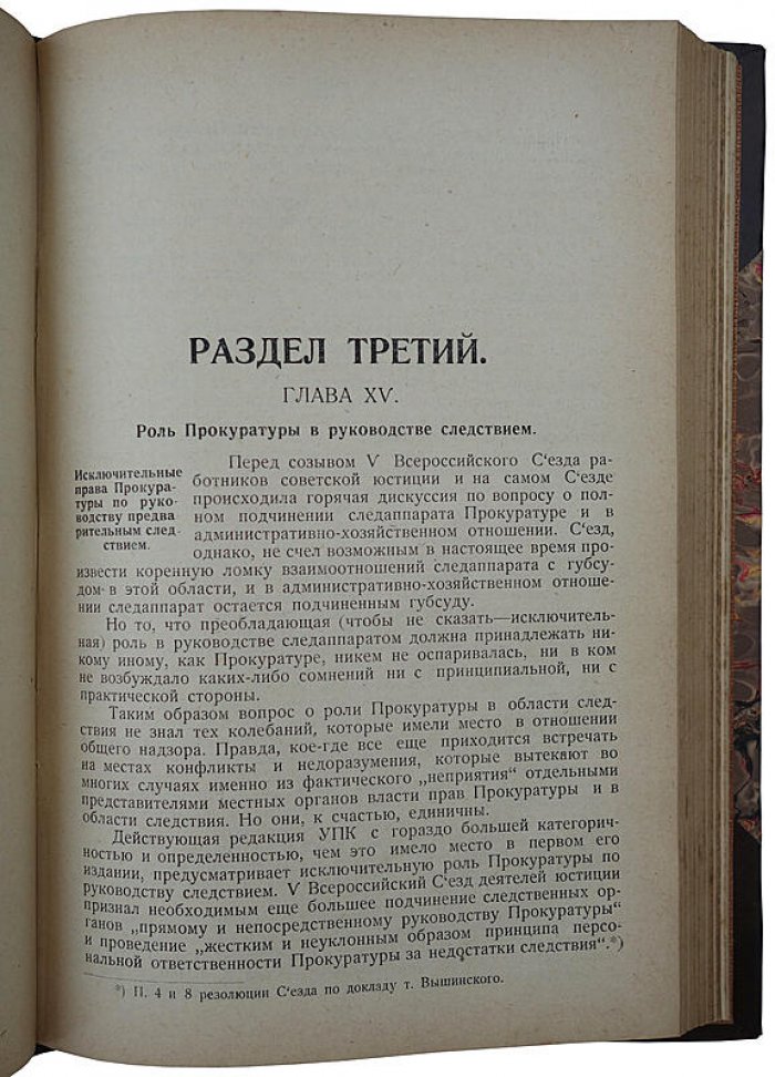 Руководство для прокуратуры: задачи и методы работы (издание НКЮ РСФСР, 1925)
