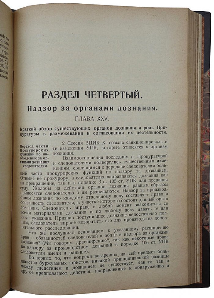 Руководство для прокуратуры: задачи и методы работы (издание НКЮ РСФСР, 1925)
