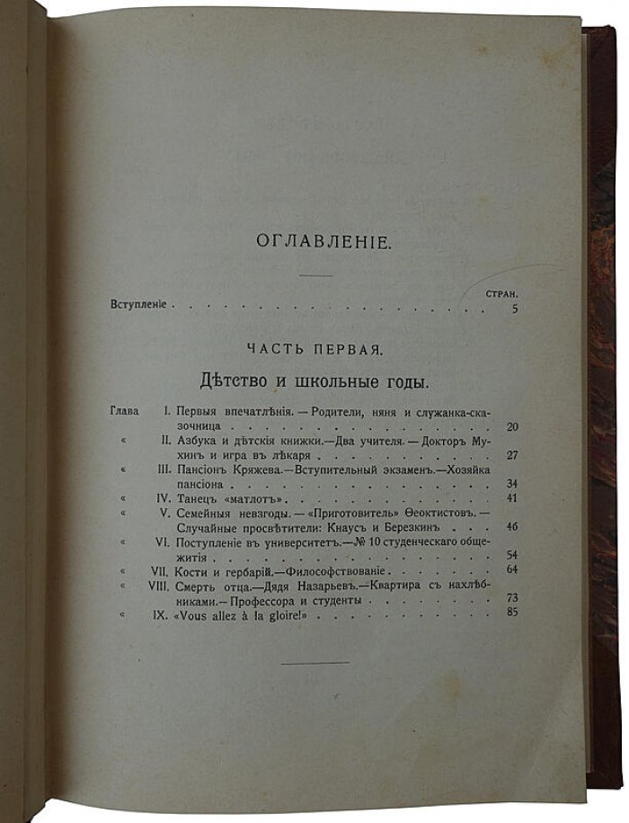 «Молодость славного русского хирурга и педагога Н. И. Пирогова» — В. П. Авенариус (1909, антикварное издание)