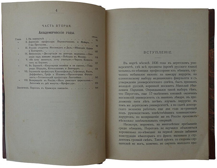 «Молодость славного русского хирурга и педагога Н. И. Пирогова» — В. П. Авенариус (1909, антикварное издание)