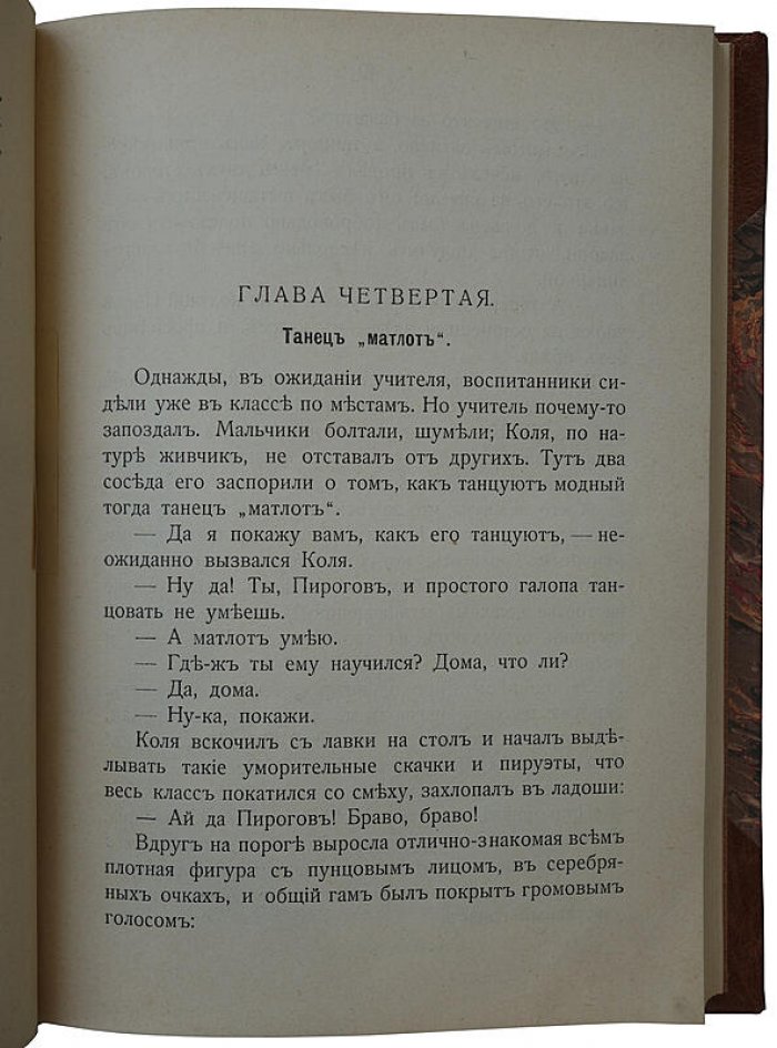 «Молодость славного русского хирурга и педагога Н. И. Пирогова» — В. П. Авенариус (1909, антикварное издание)