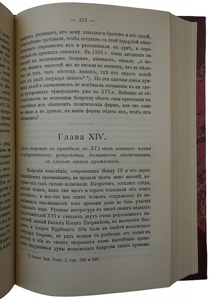 Боярская дума Древней Руси. Историческое исследование (издание 1909 г.)