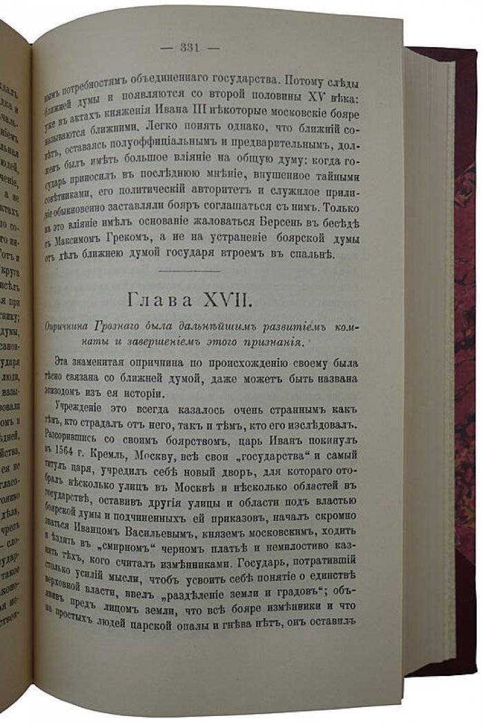 Боярская дума Древней Руси. Историческое исследование (издание 1909 г.)