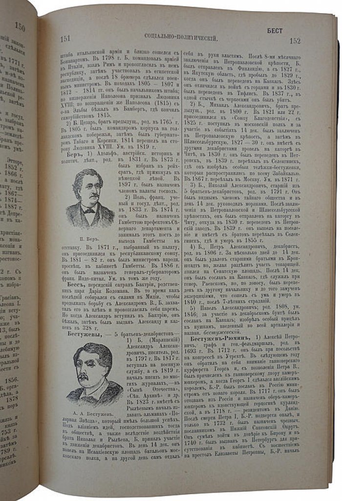 Исторический и социально-политический словарь. Антикварное издание 1906 г.