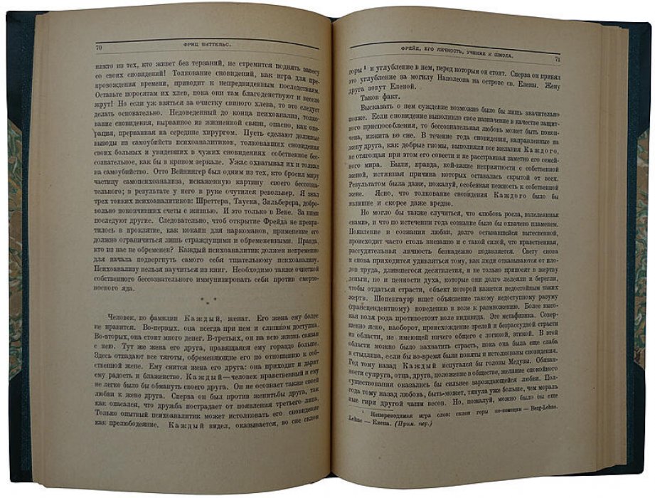 Ф. Виттельс. Фрейд: личность, учение и школа (антикварное издание 1925 года, Ленинград)