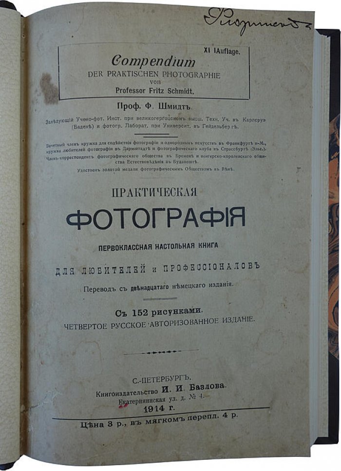 Практическая фотография. Антикварное издание 1914 года