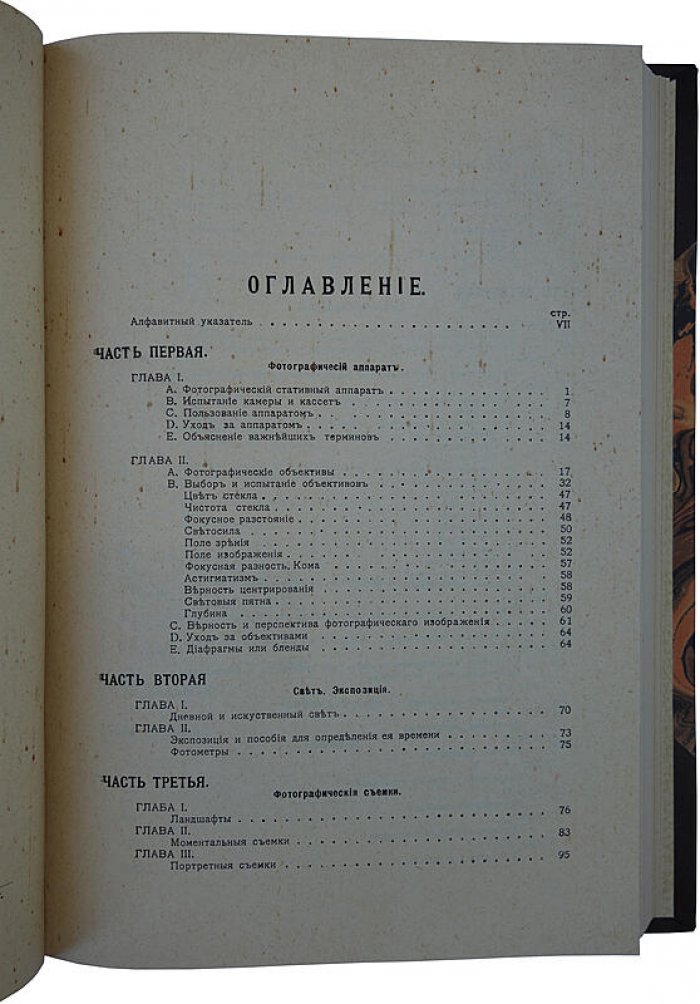Практическая фотография. Антикварное издание 1914 года