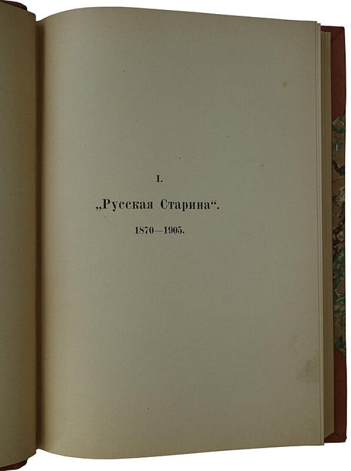 Отечественная война в русской журналистике: исследование К. А. Военского (1906, антикварное издание)