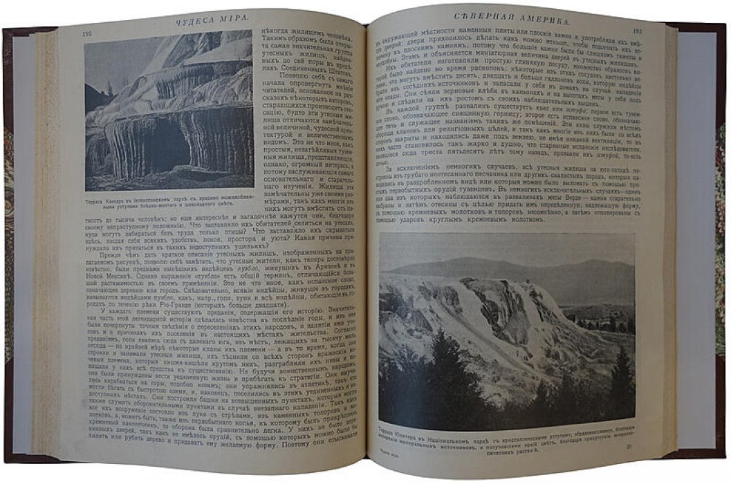 Чудеса мира (антикварное издание 1913 года) — Москва, Т-во И.Д. Сытина, полукожаный переплёт