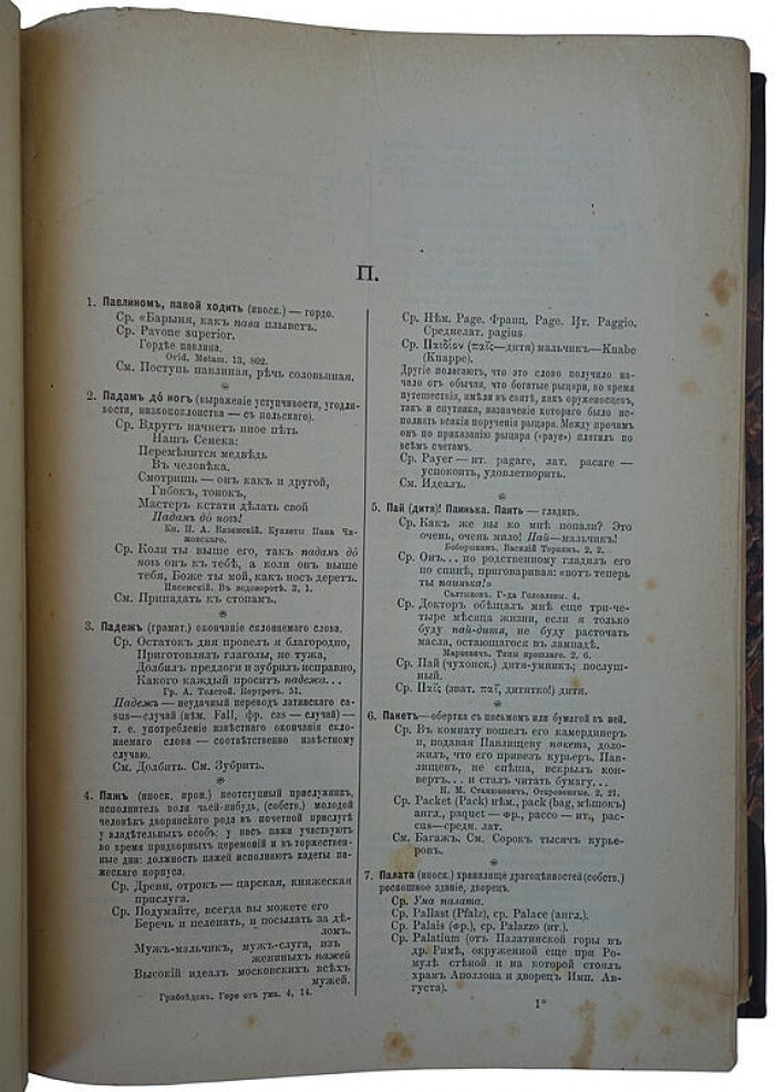 Русская мысль и речь: свое и чужое. Опыт русской фразеологии. Сборник образных слов и иносказаний (в 2 томах, антикварное издание 1902–1903)