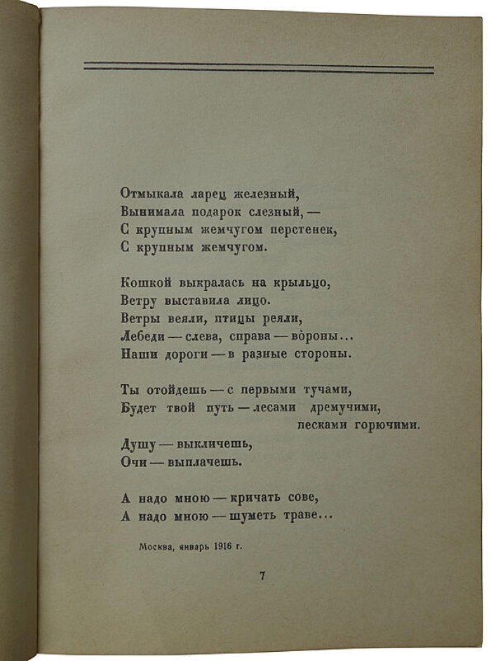 Марина Цветаева. «Версты: Стихи» — антикварное издание 1922 года