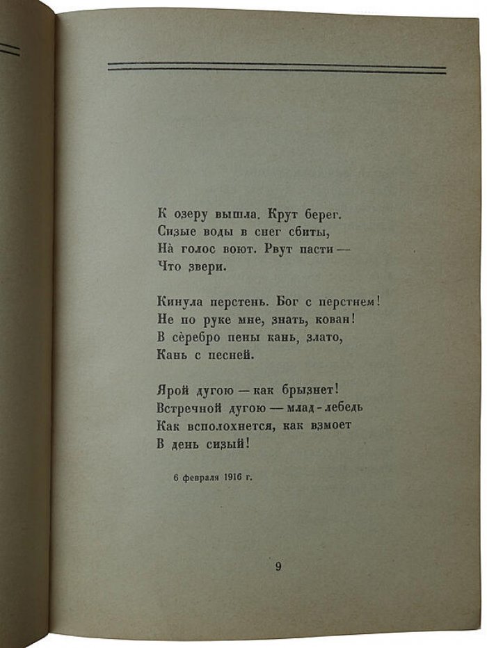 Марина Цветаева. «Версты: Стихи» — антикварное издание 1922 года