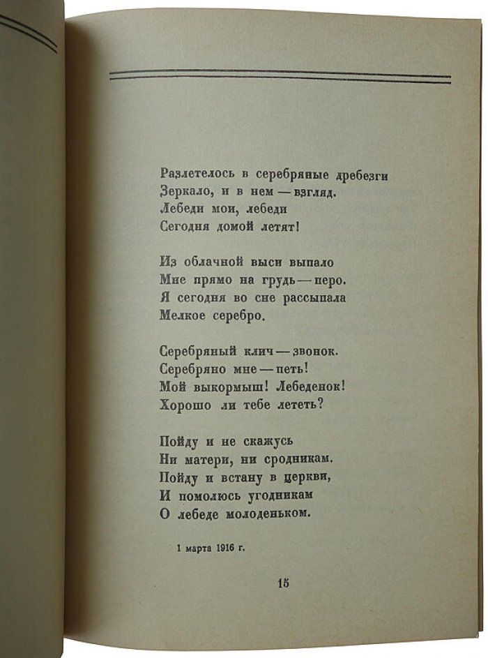 Марина Цветаева. «Версты: Стихи» — антикварное издание 1922 года