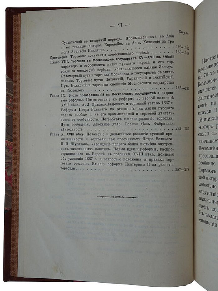 Очерки по истории русской торговли IX–XVIII вв. (антикварное издание 1905 года)
