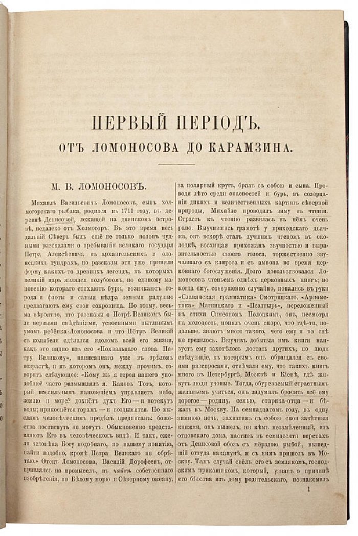 Русские поэты в биографиях и образцах: антикварное издание 1880 года