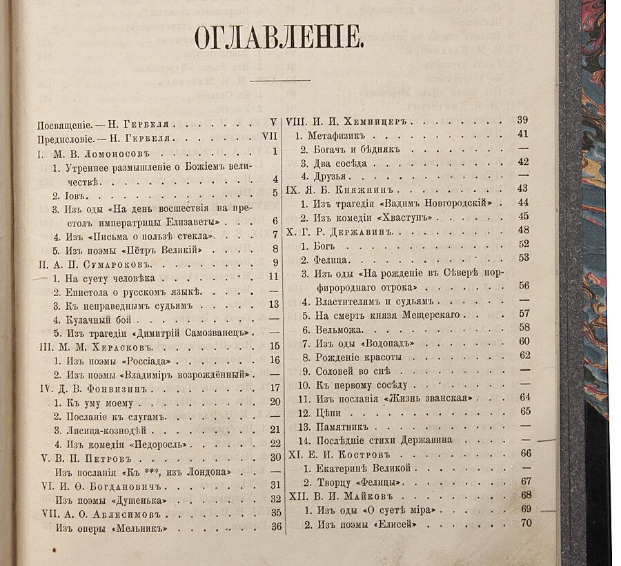 Русские поэты в биографиях и образцах: антикварное издание 1880 года