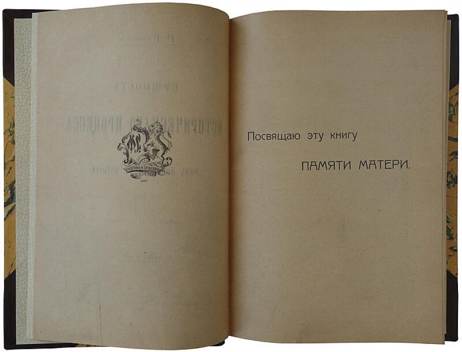 Кареев Н. «Сущность исторического процесса и роль личности в истории». Антикварное издание, 1914