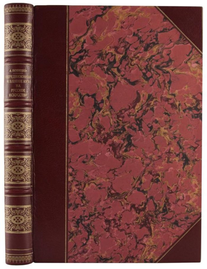 Передвижники и влияние их на русское искусство (антикварная книга, 1897) — Новицкий