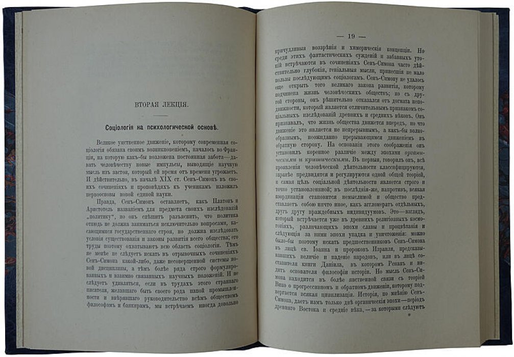 Социология: её задачи, направления и новейшие успехи (1903) — антикварное издание