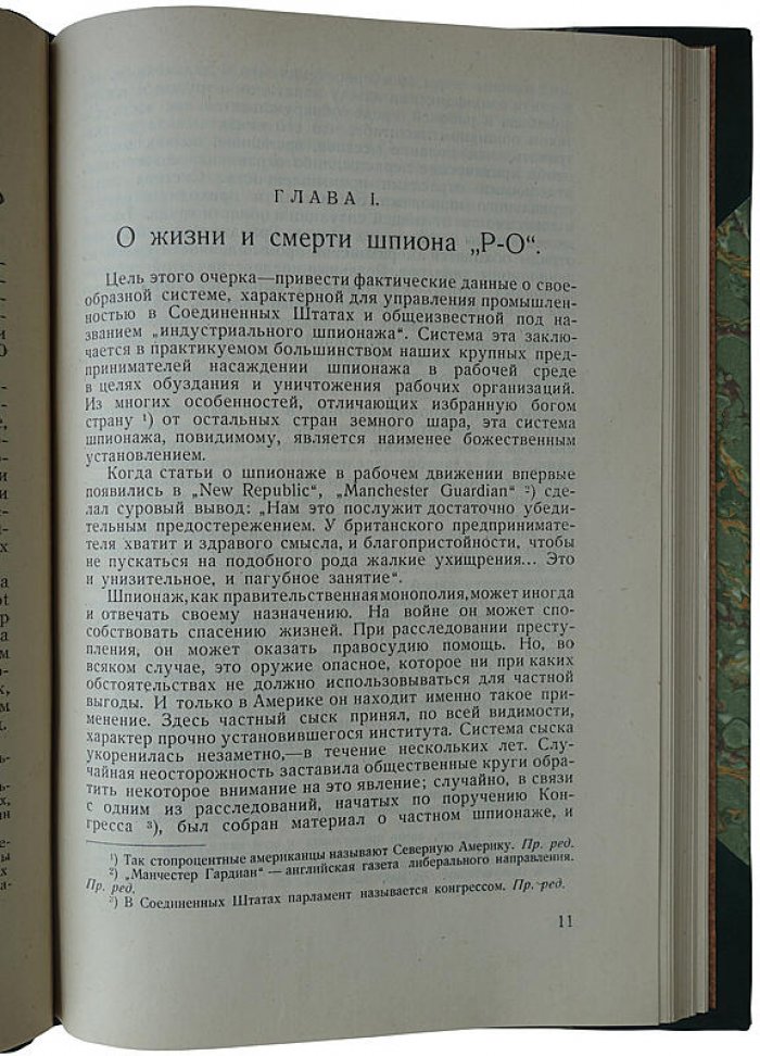Шпионаж в рабочем движении: антикварное издание 1926 года (Профинтерн, Москва)