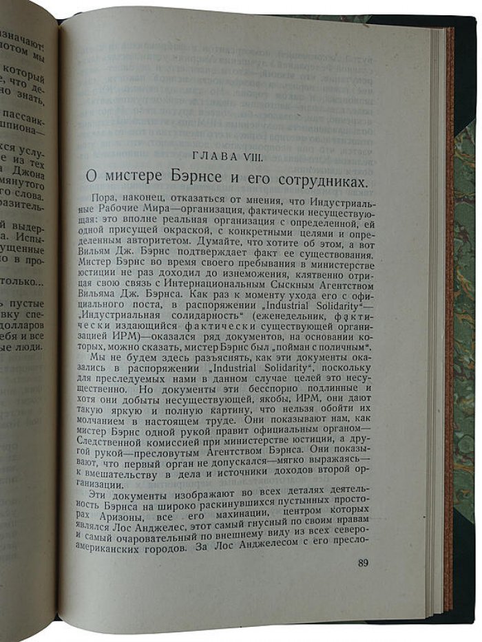 Шпионаж в рабочем движении: антикварное издание 1926 года (Профинтерн, Москва)