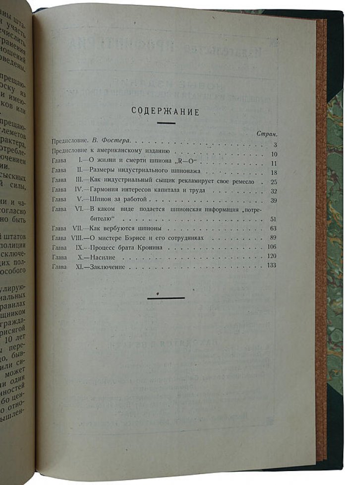 Шпионаж в рабочем движении: антикварное издание 1926 года (Профинтерн, Москва)