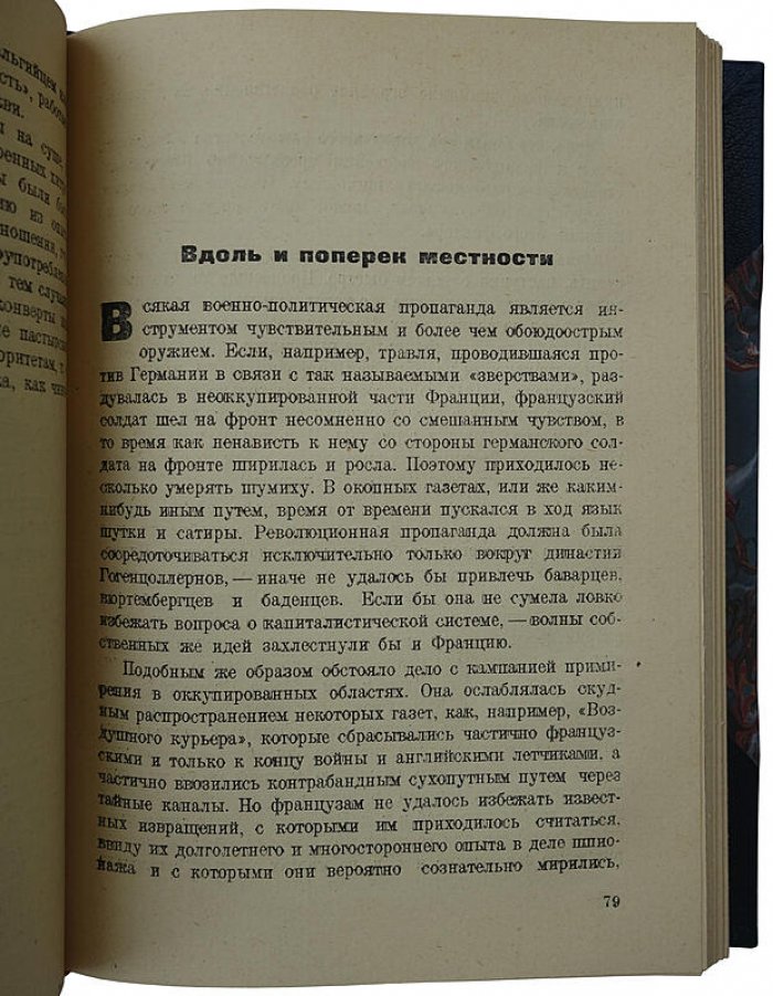 Герман К. «Тайная война»: записки начальника тайной полевой полиции при командовании VI Германской армии (издание 1932 г.)